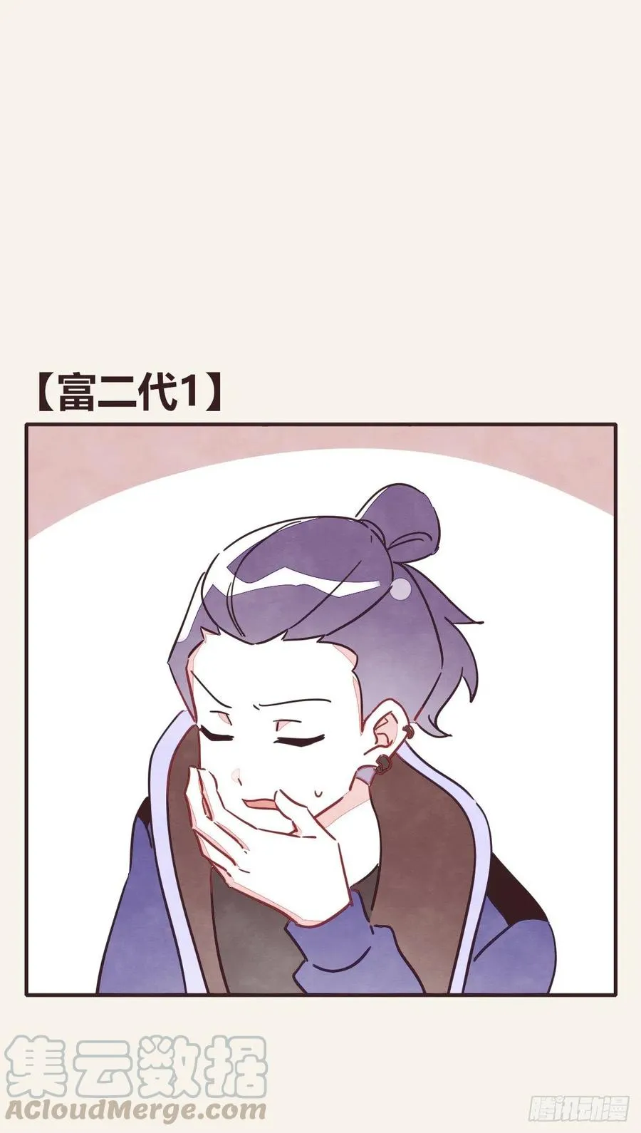 第0351话 富二代们（一） 第9页