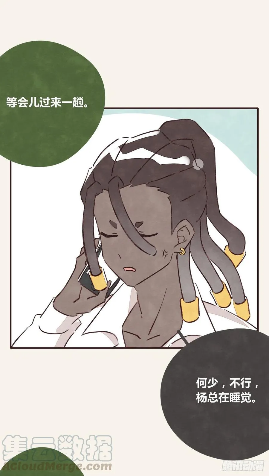 第0351话 富二代们（一） 第31页