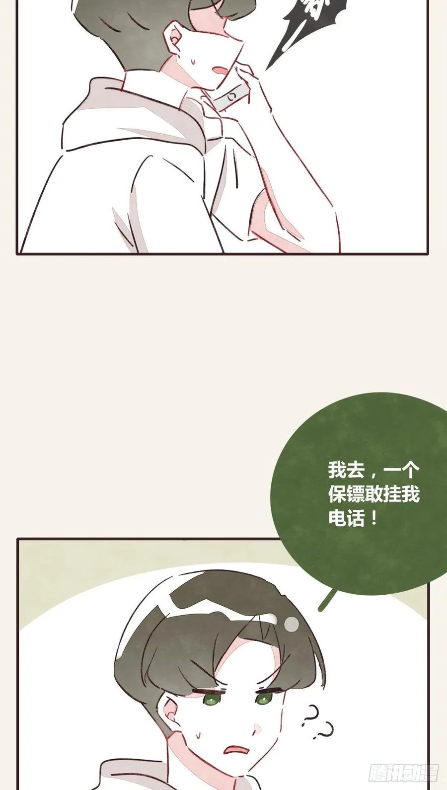 第0351话 富二代们（一） 第34页