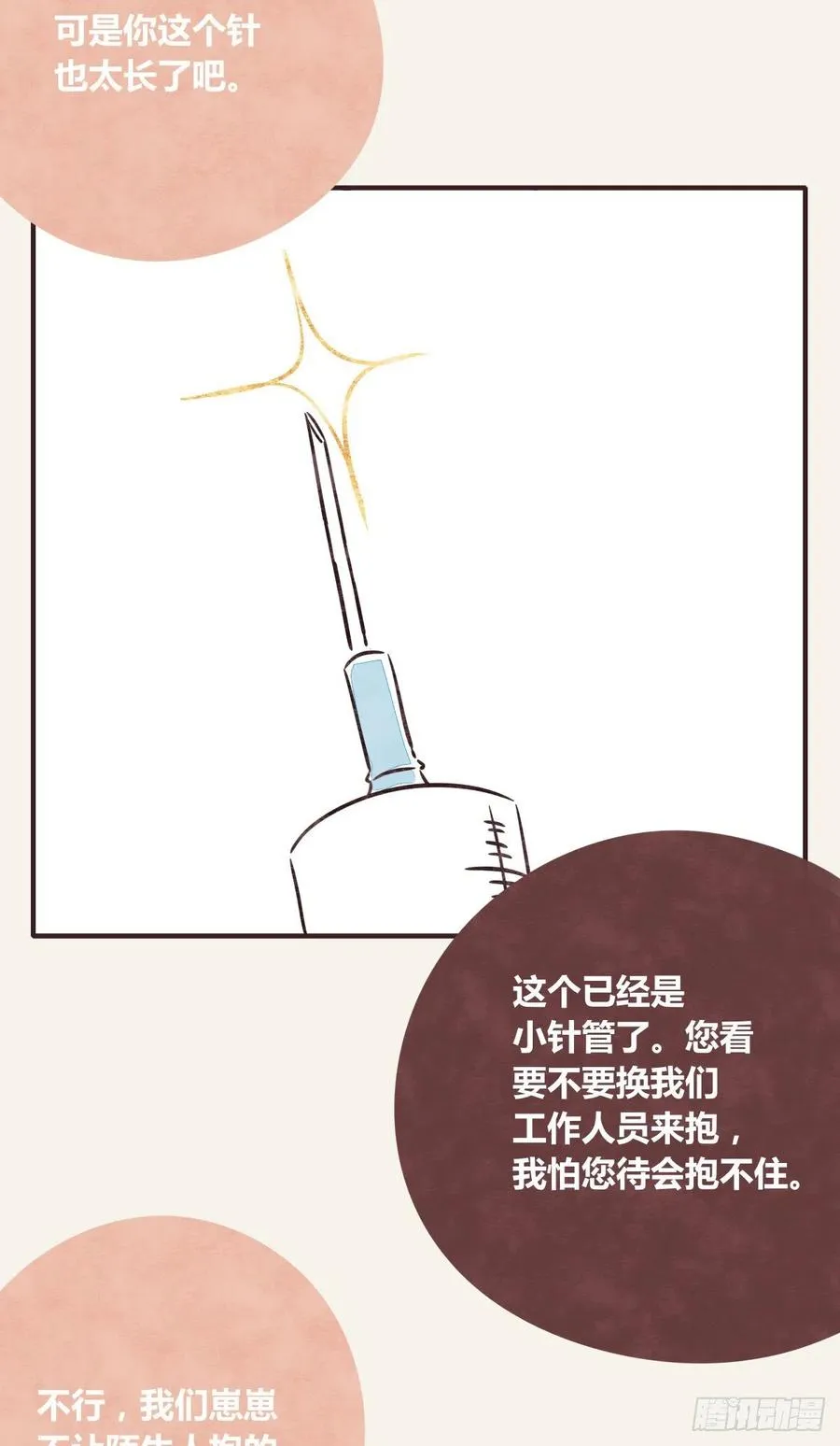 第0352话 富二代们（二） 第3页
