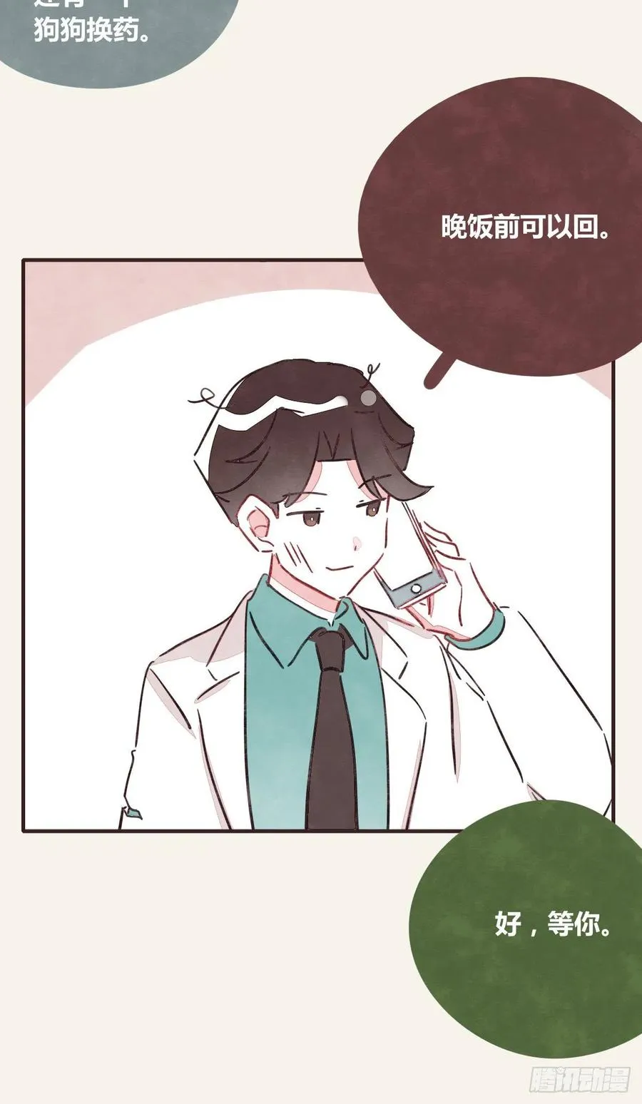 第0352话 富二代们（二） 第10页