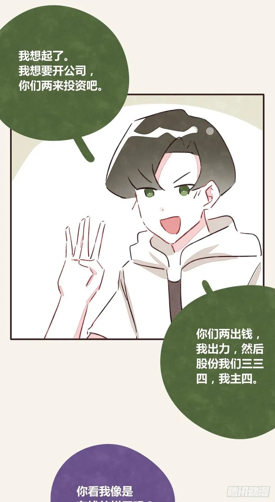 第0352话 富二代们（二） 第12页