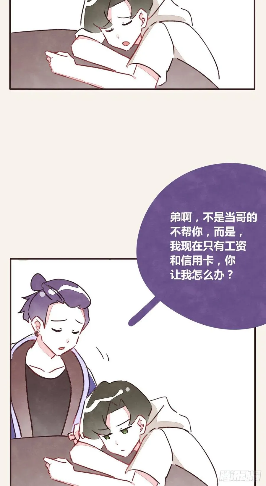 第0352话 富二代们（二） 第15页