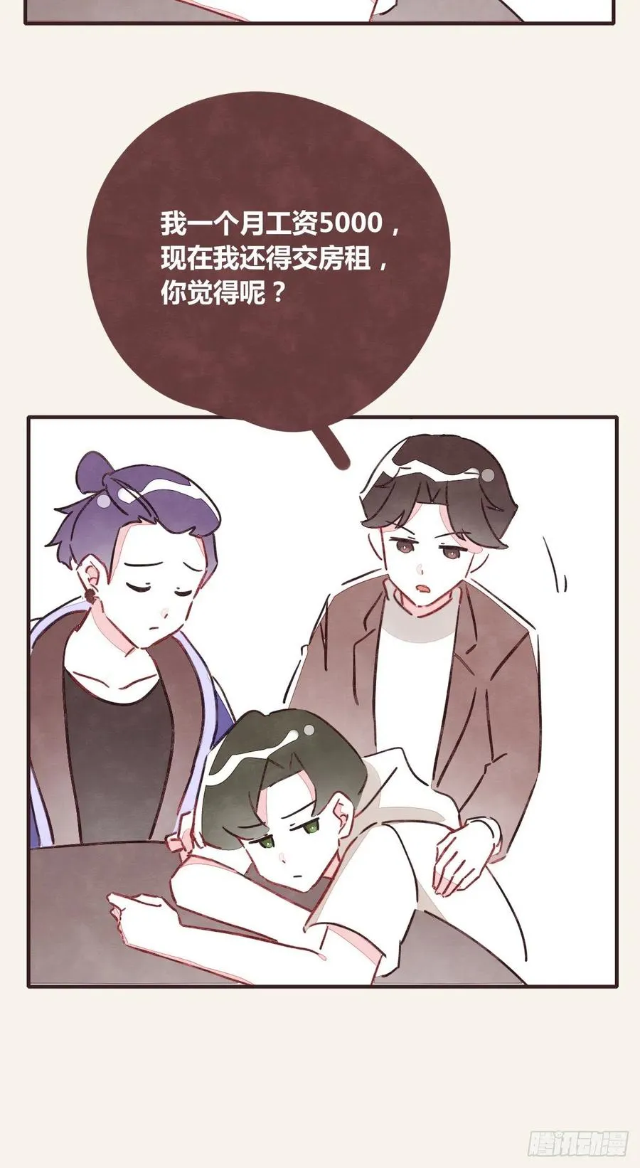 第0352话 富二代们（二） 第16页