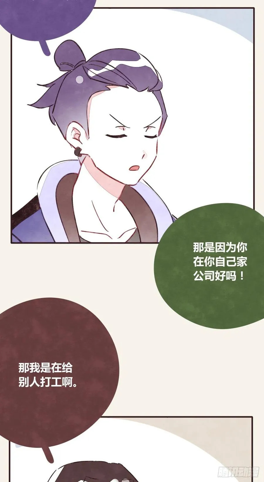 第0352话 富二代们（二） 第18页