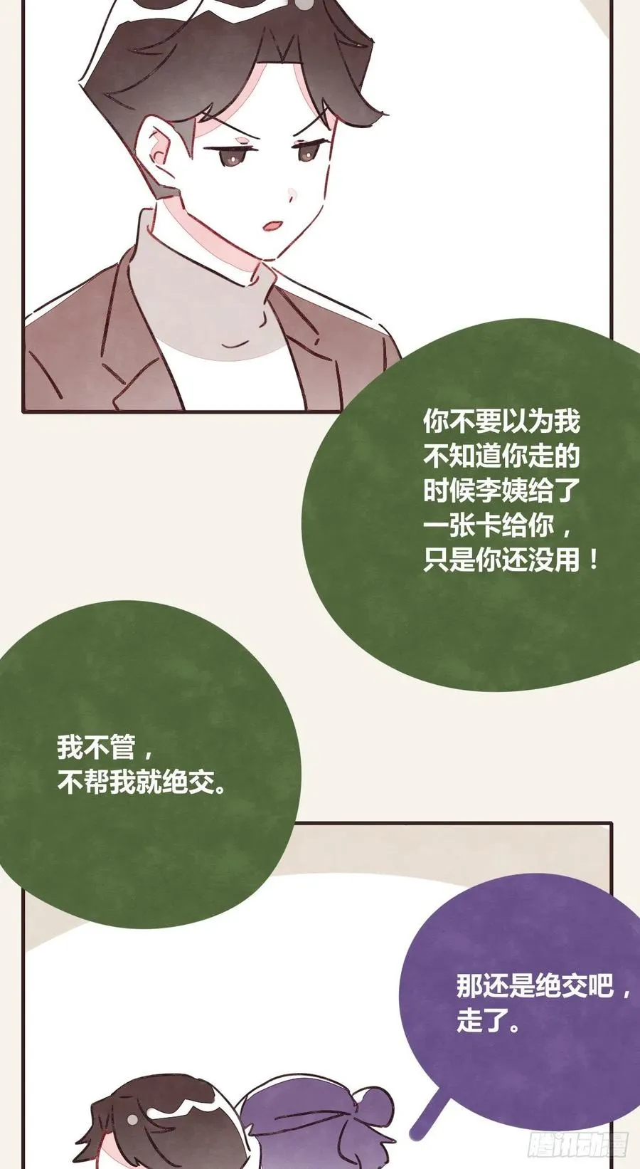 第0352话 富二代们（二） 第19页