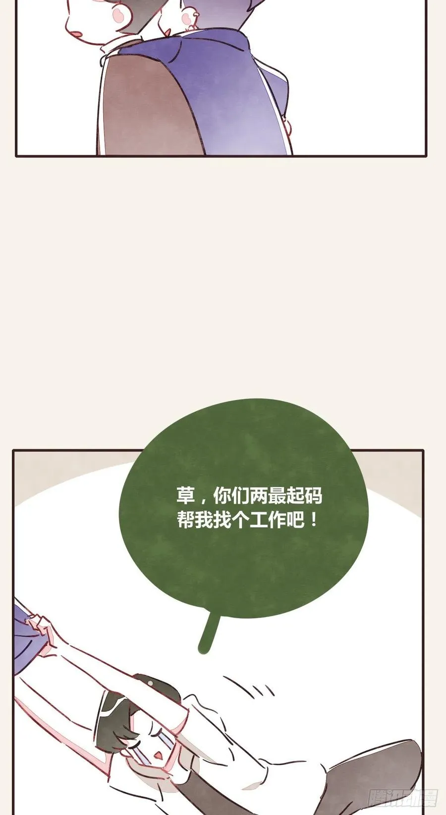 第0352话 富二代们（二） 第20页