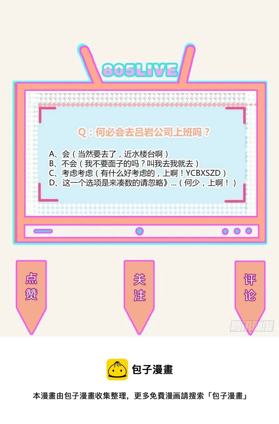 第0352话 富二代们（二） 第23页