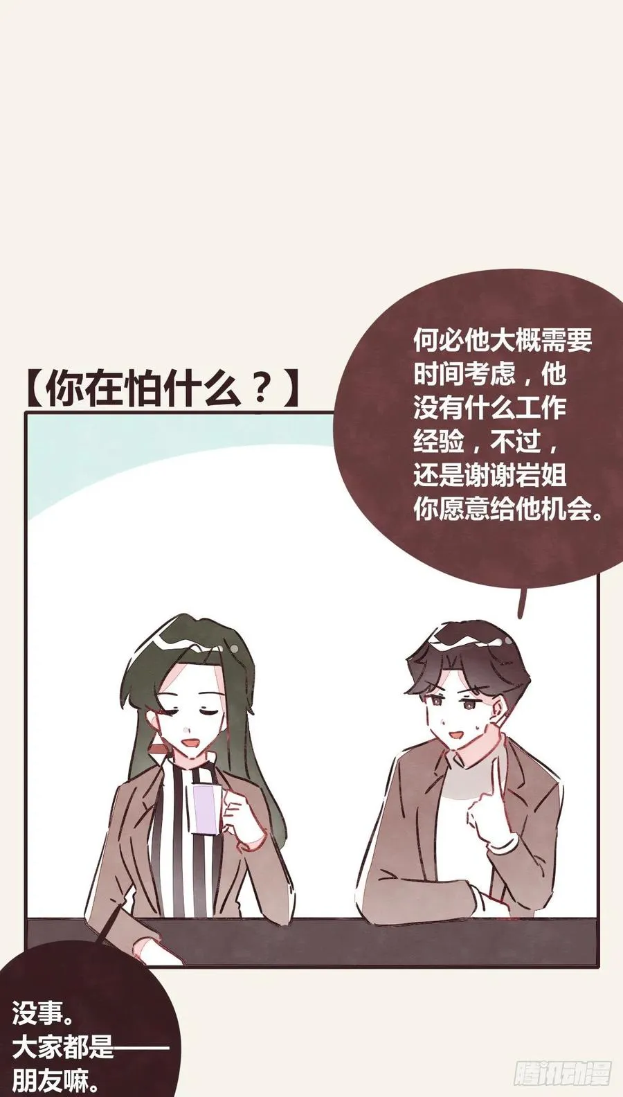 第0353话 勇敢尝试 第7页