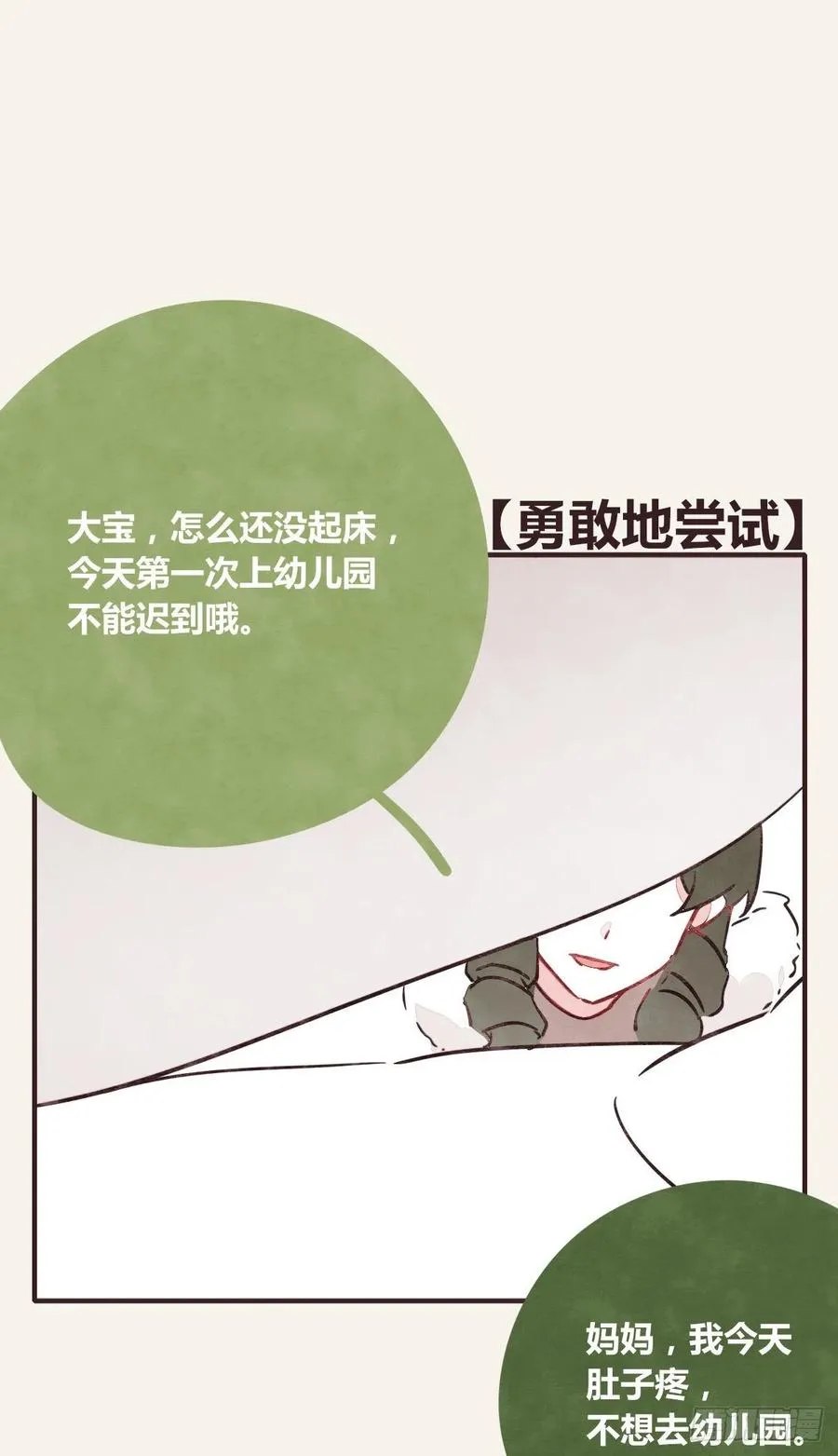 第0353话 勇敢尝试 第16页