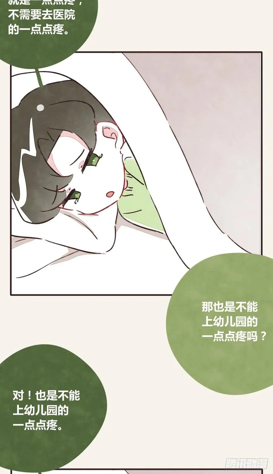 第0353话 勇敢尝试 第18页