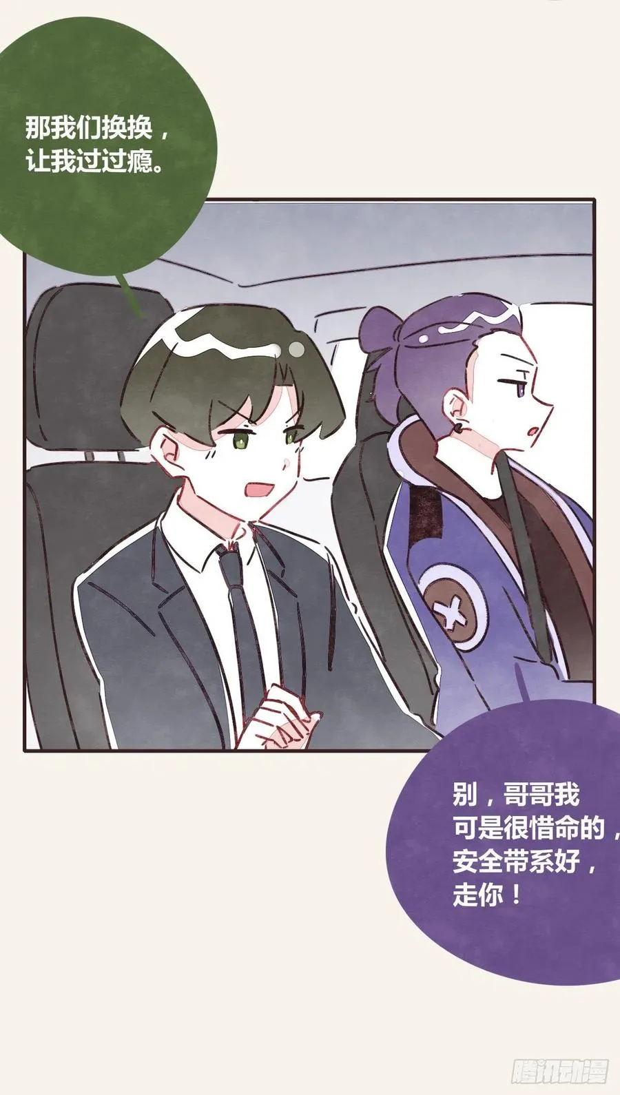 第0354话 上班啦！ 第2页