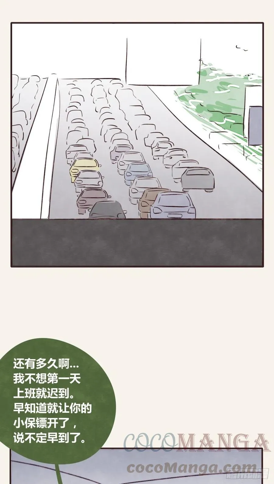 第0354话 上班啦！ 第3页