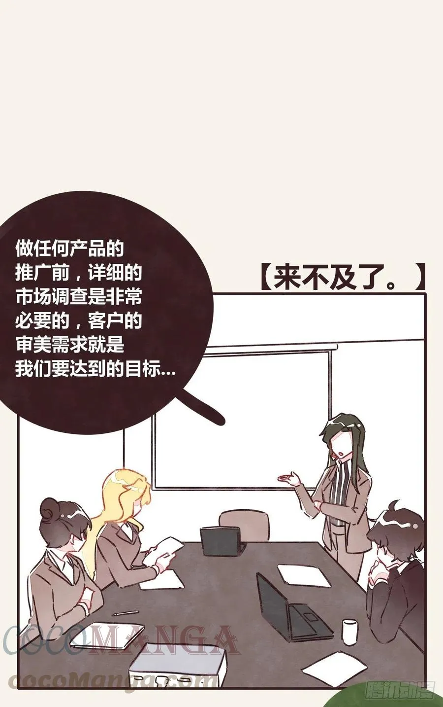 第0354话 上班啦！ 第9页