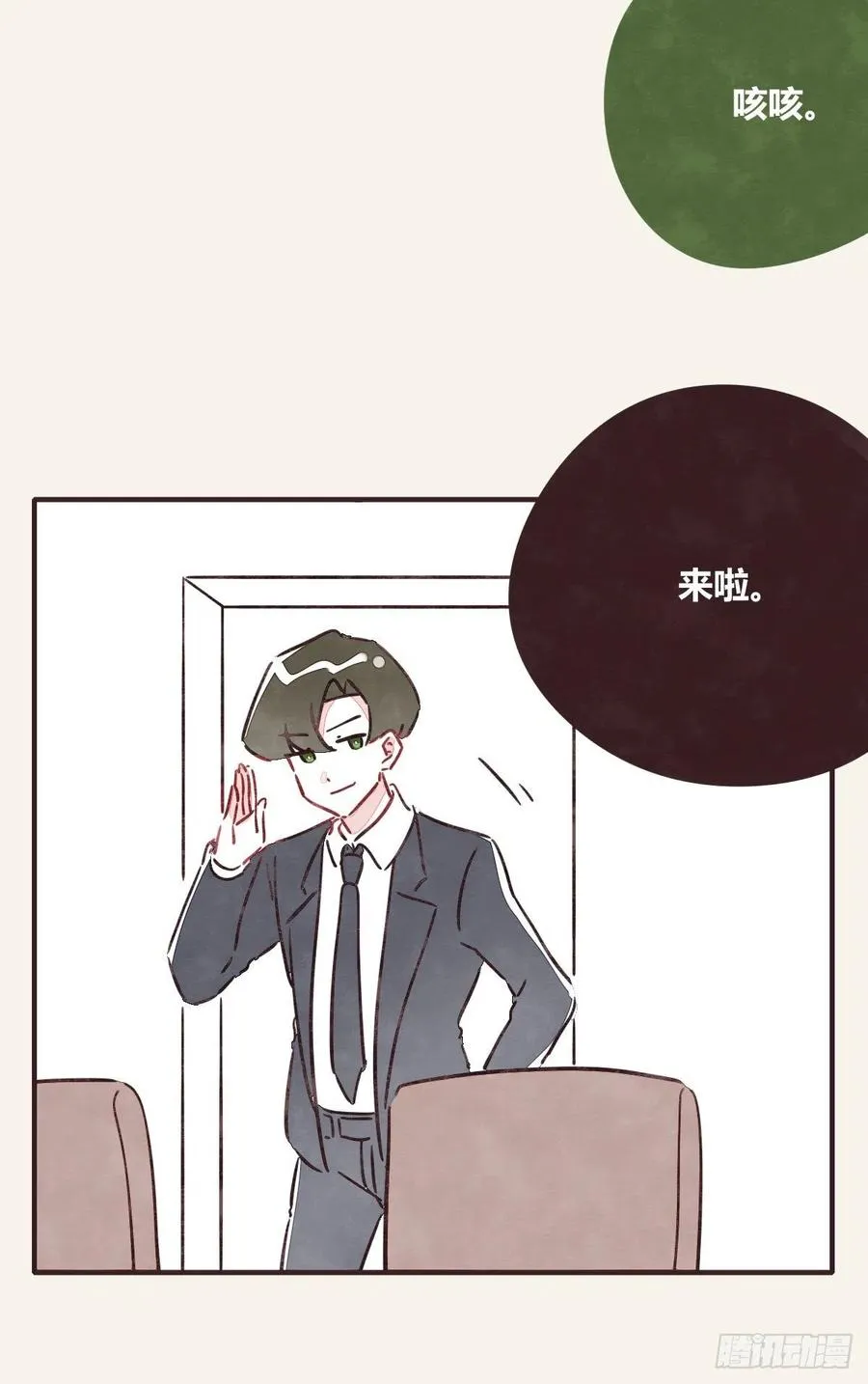 第0354话 上班啦！ 第10页