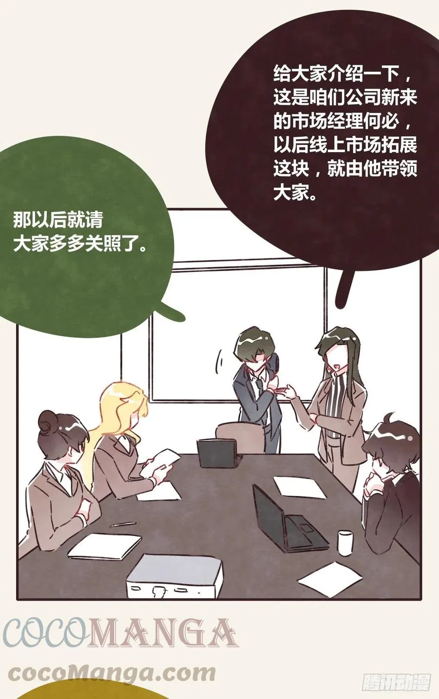 第0354话 上班啦！ 第11页