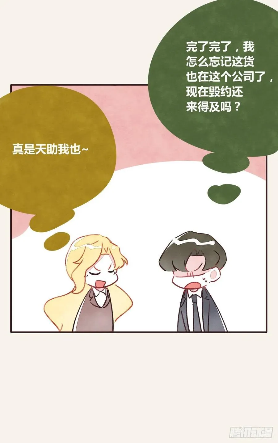 第0354话 上班啦！ 第14页