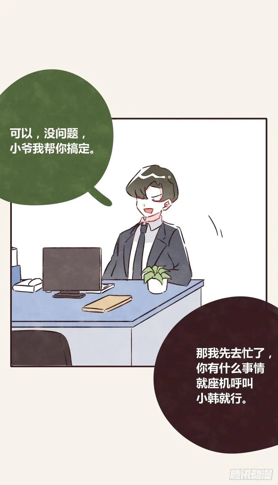 第0354话 上班啦！ 第16页