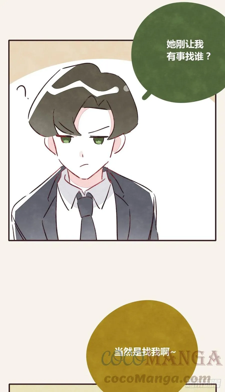第0354话 上班啦！ 第17页