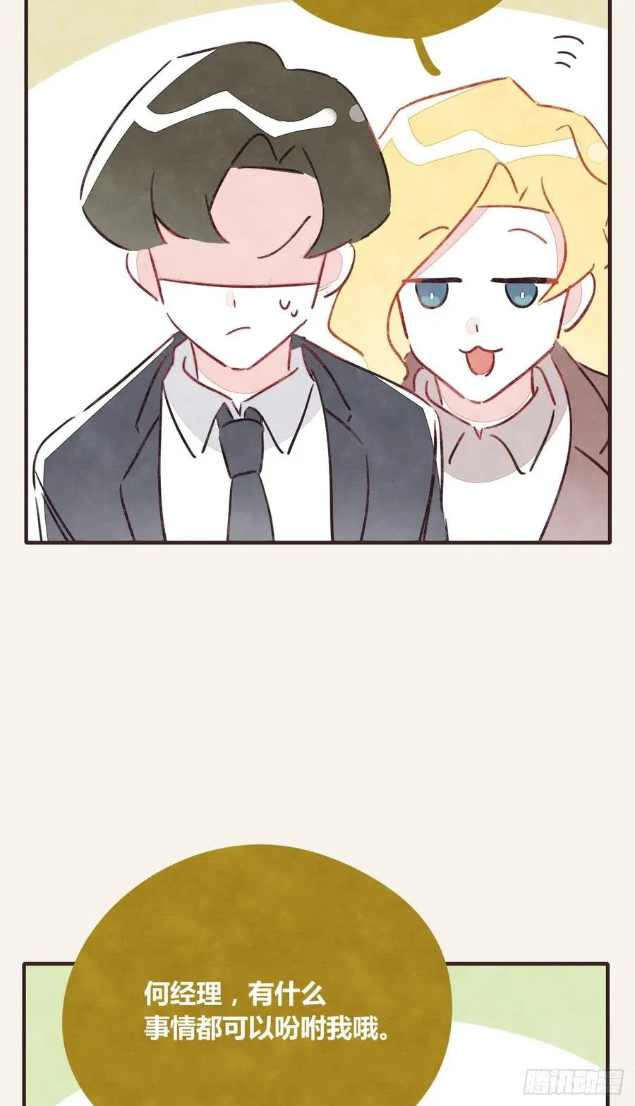 第0354话 上班啦！ 第18页