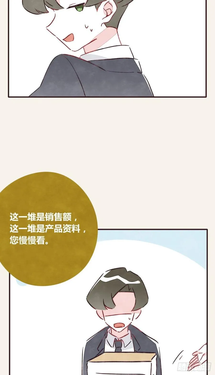 第0354话 上班啦！ 第20页