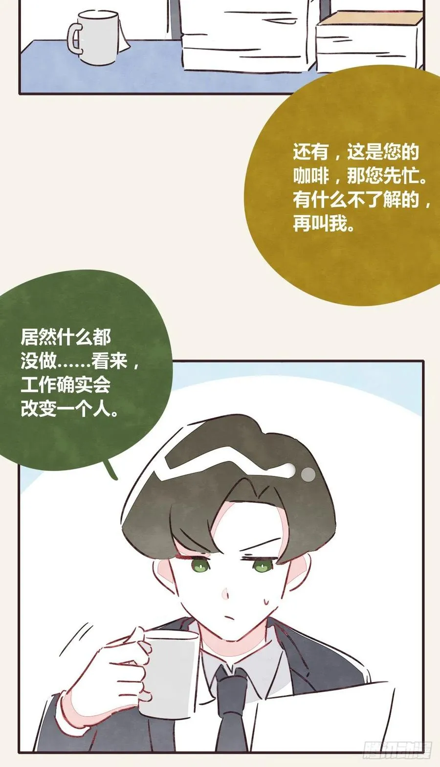 第0354话 上班啦！ 第21页