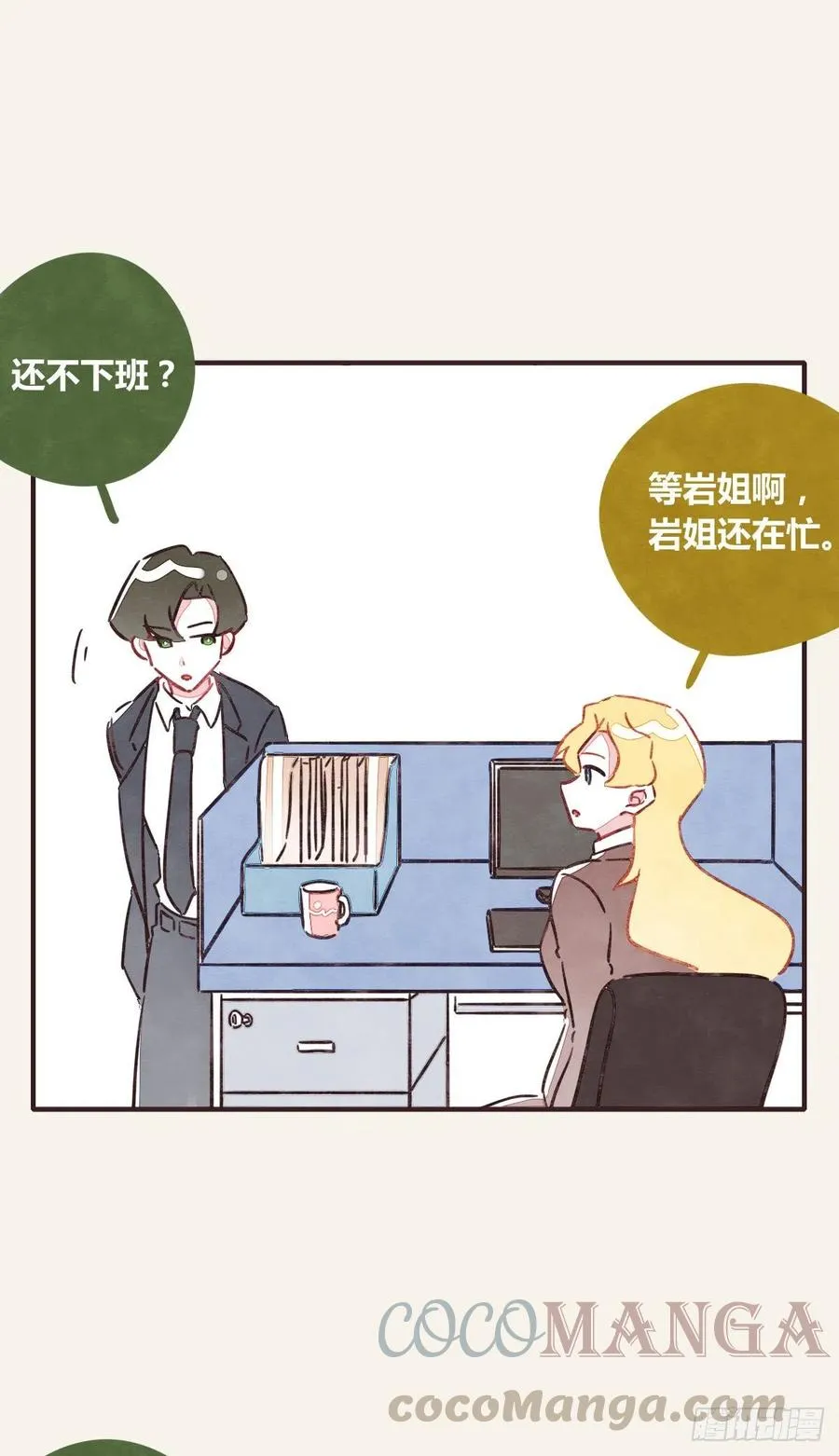 第0354话 上班啦！ 第25页