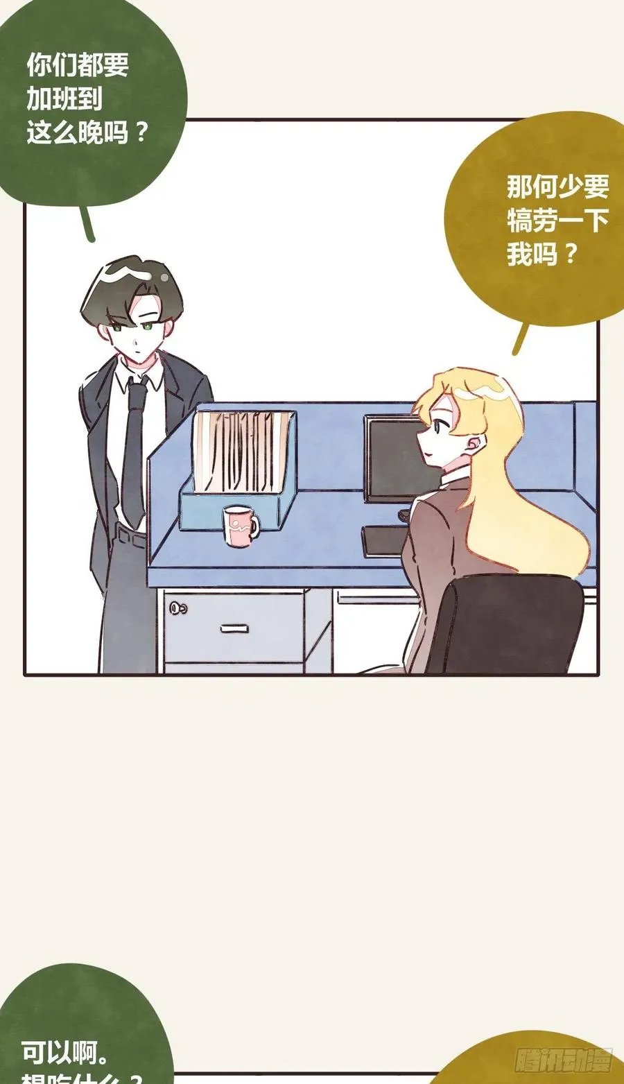 第0354话 上班啦！ 第26页