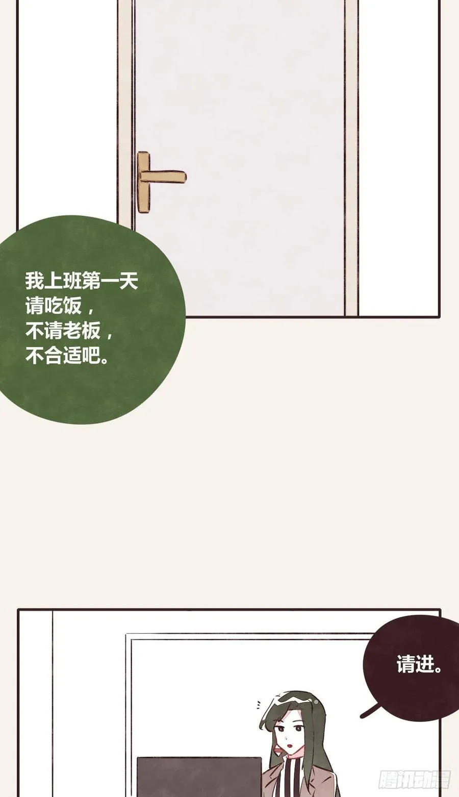 第0354话 上班啦！ 第28页