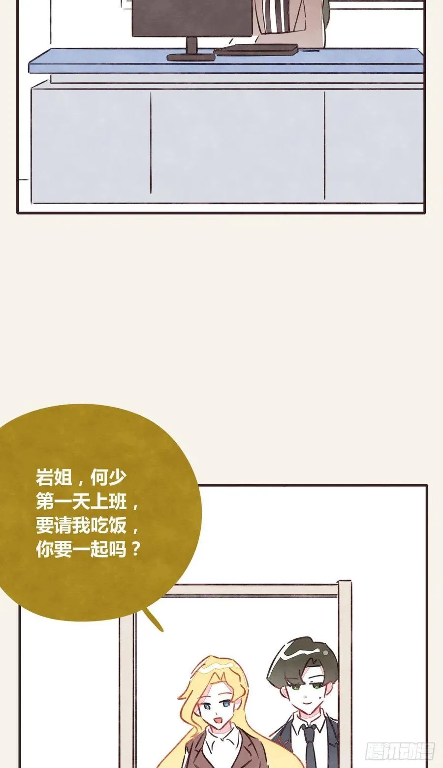 第0354话 上班啦！ 第29页