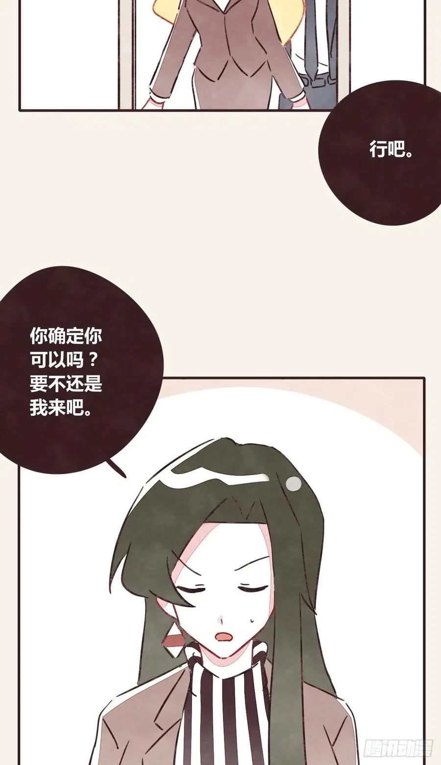 第0354话 上班啦！ 第30页