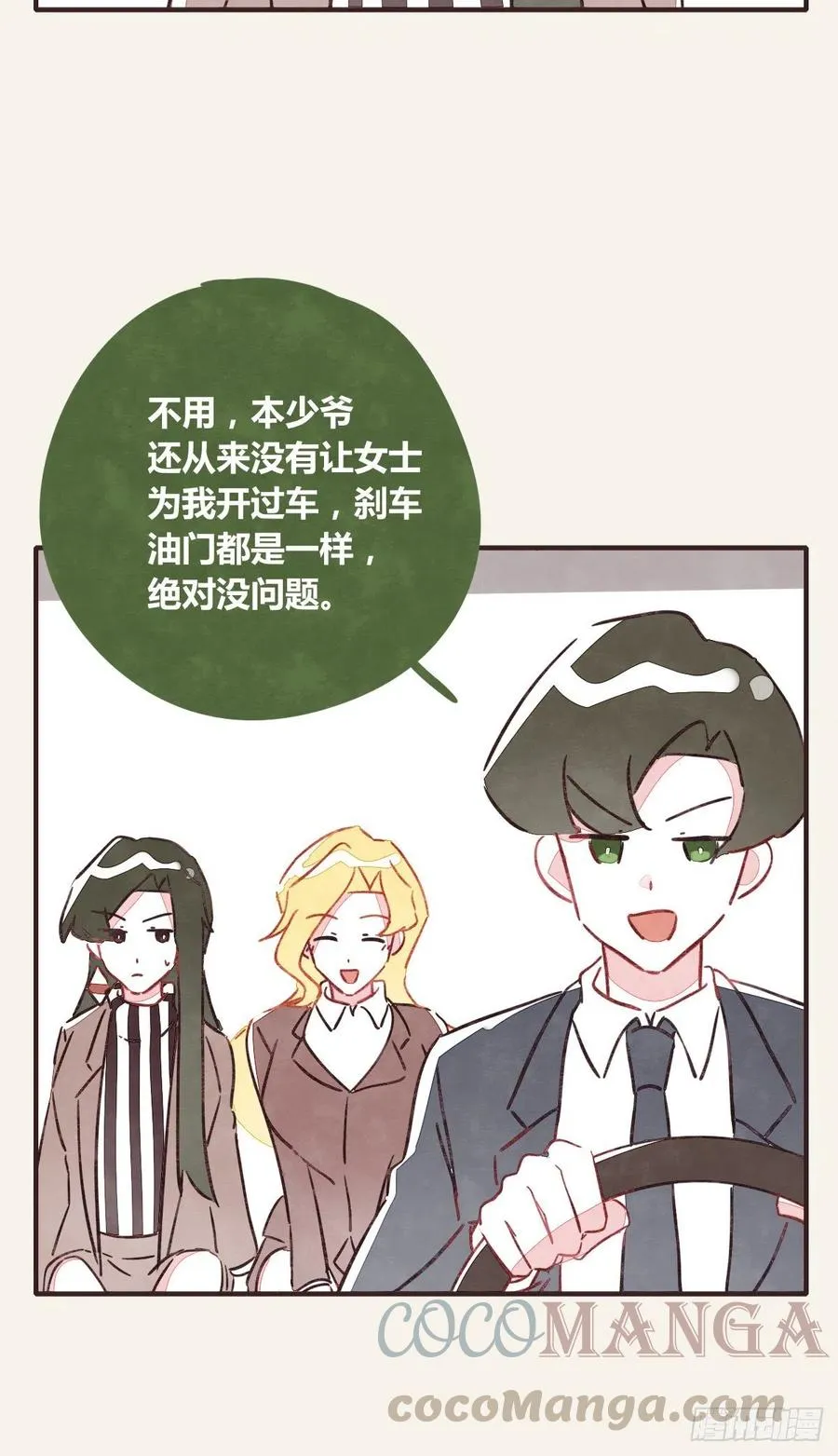 第0354话 上班啦！ 第31页