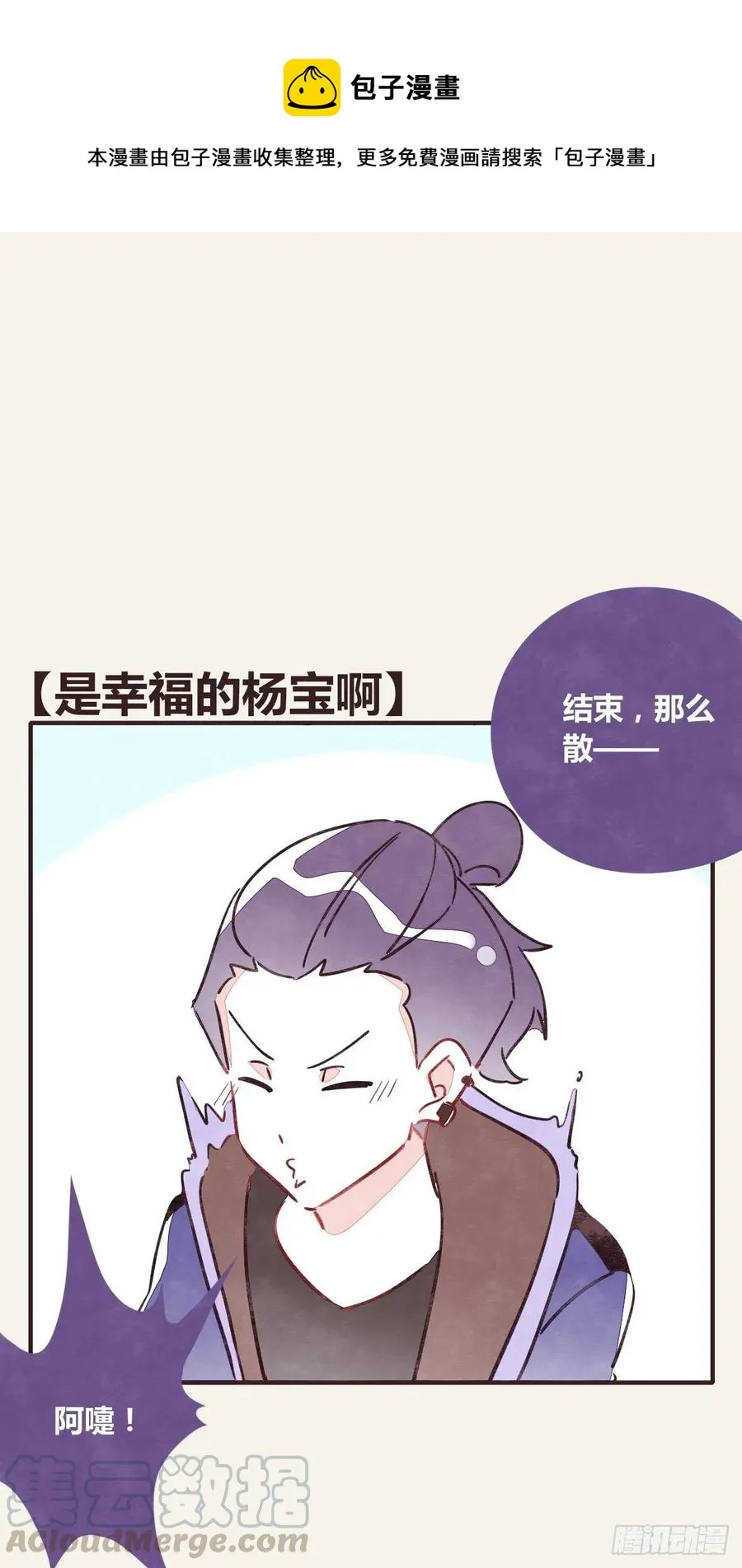 第0355话 飞跃杨生日快乐 第1页