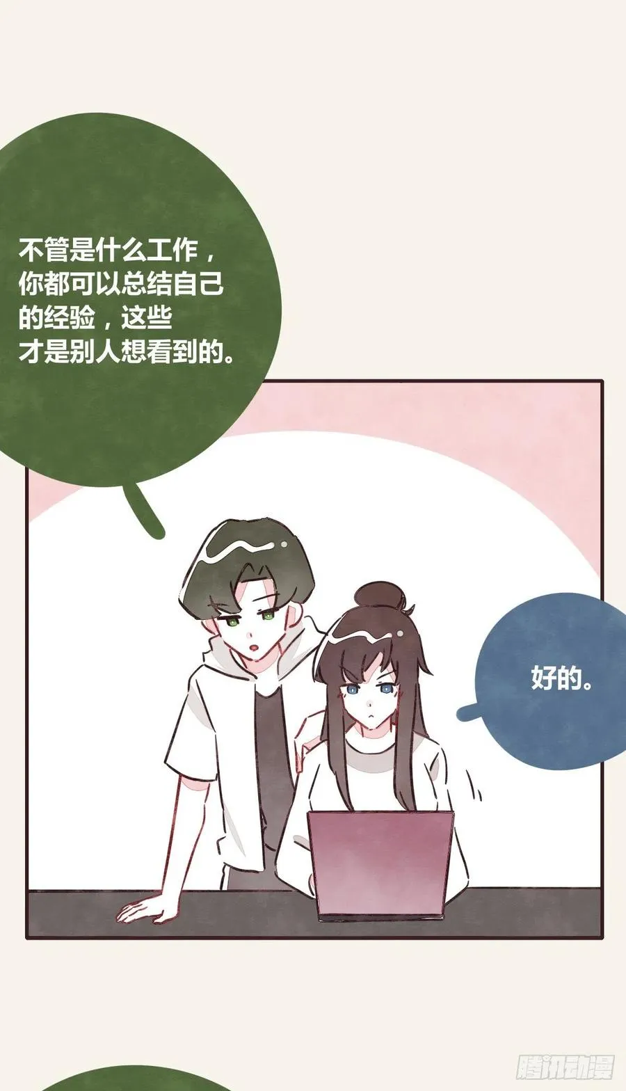第0356话 人人皆社畜 第8页