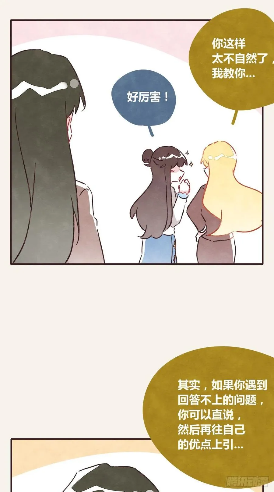 第0356话 人人皆社畜 第14页