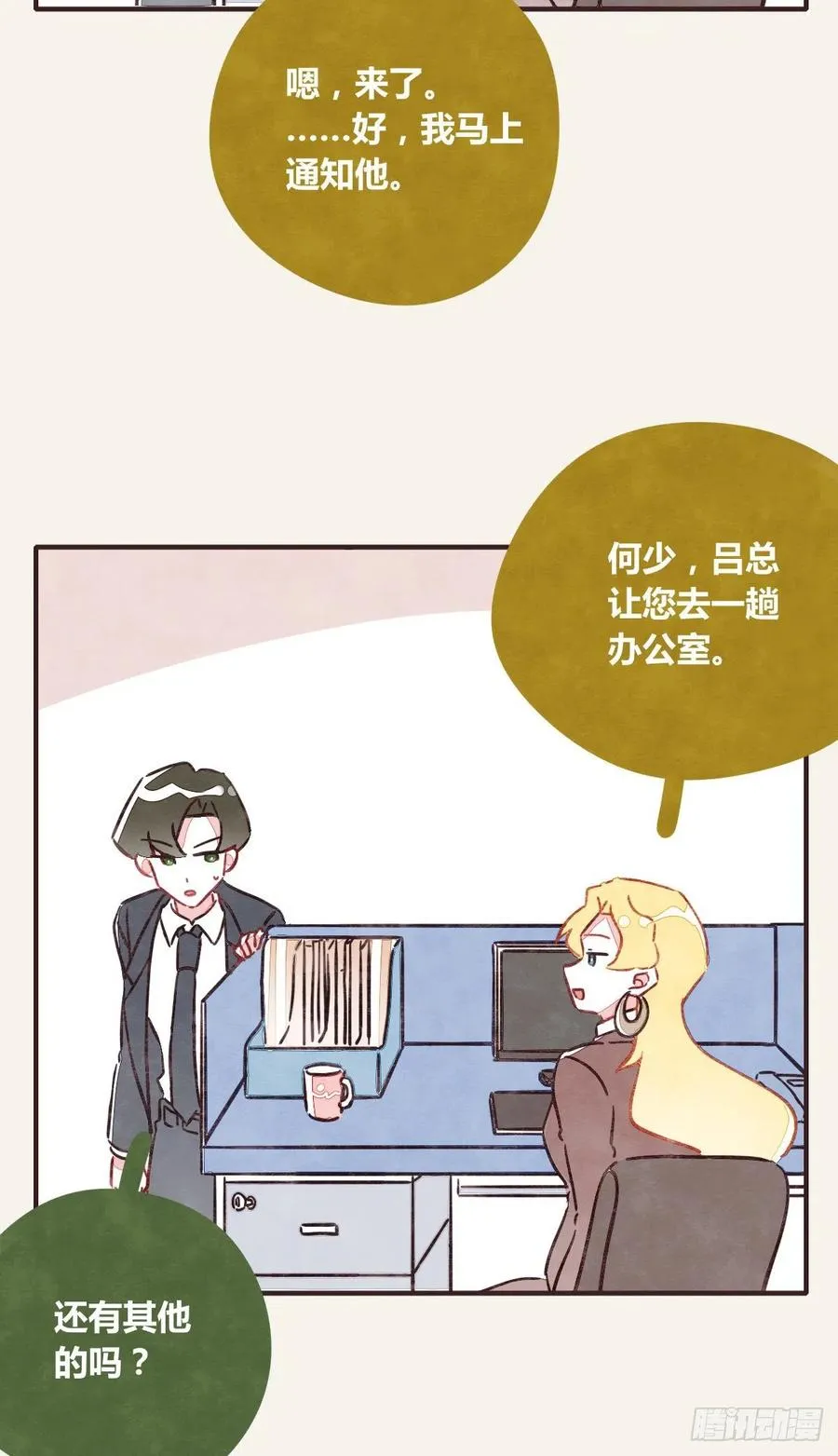 第0356话 人人皆社畜 第32页