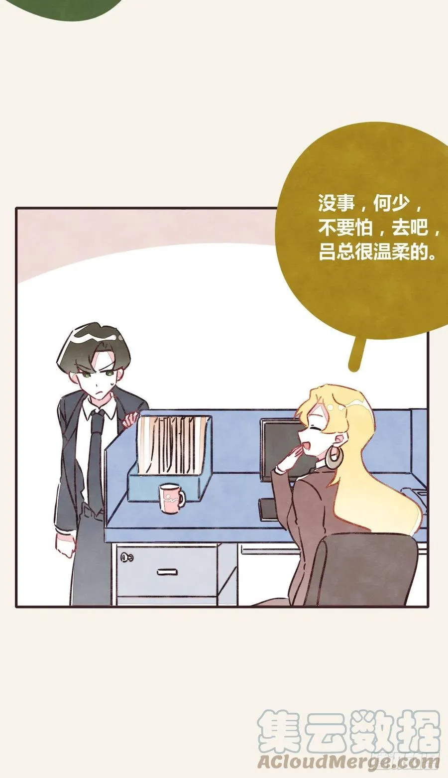 第0356话 人人皆社畜 第33页