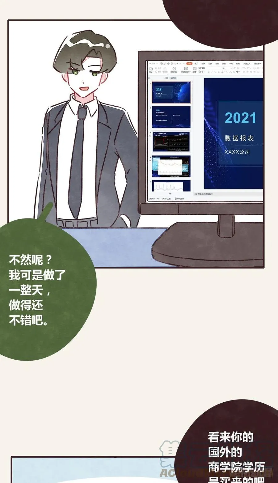 第0356话 人人皆社畜 第35页