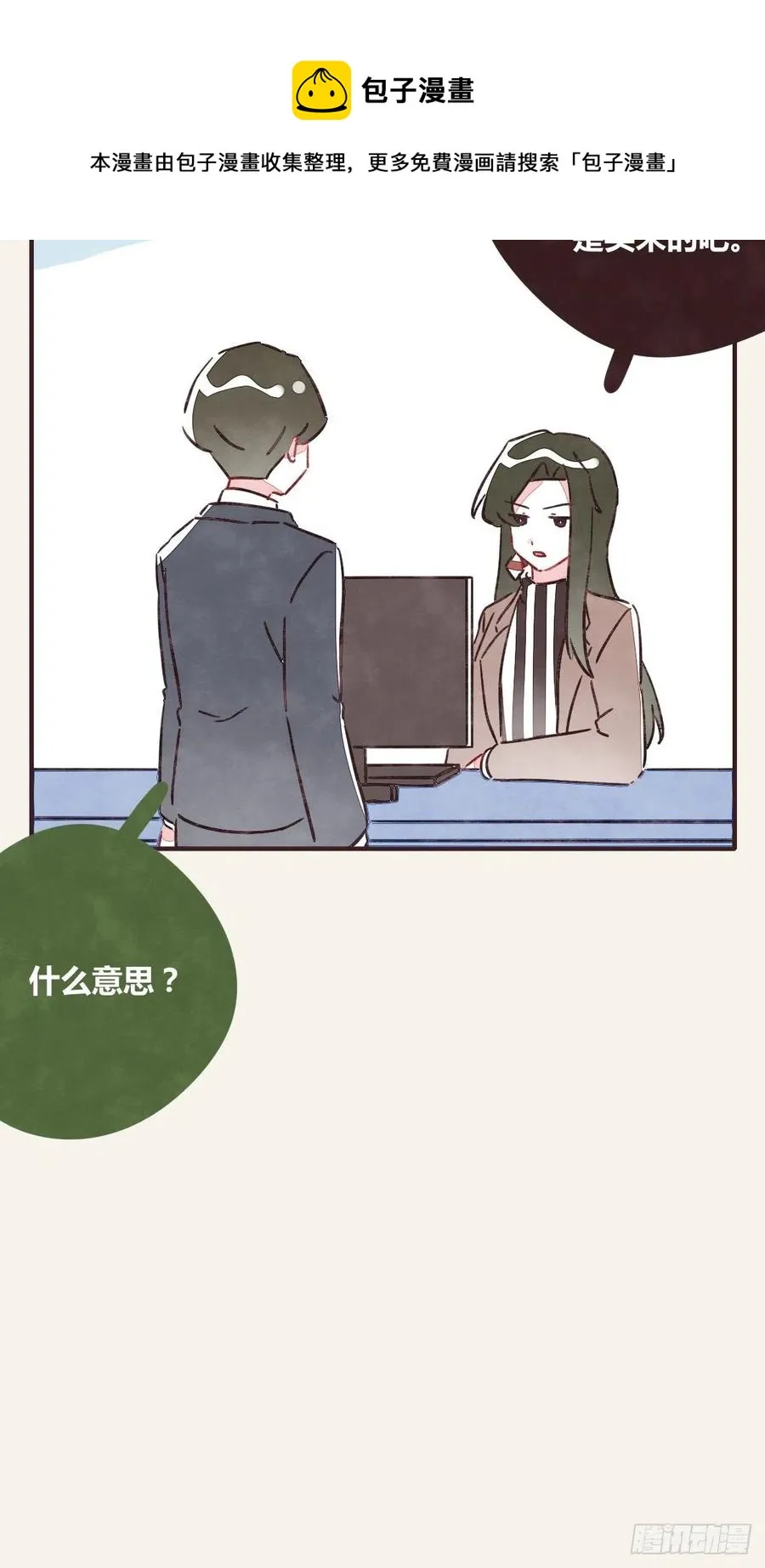 第0356话 人人皆社畜 第36页