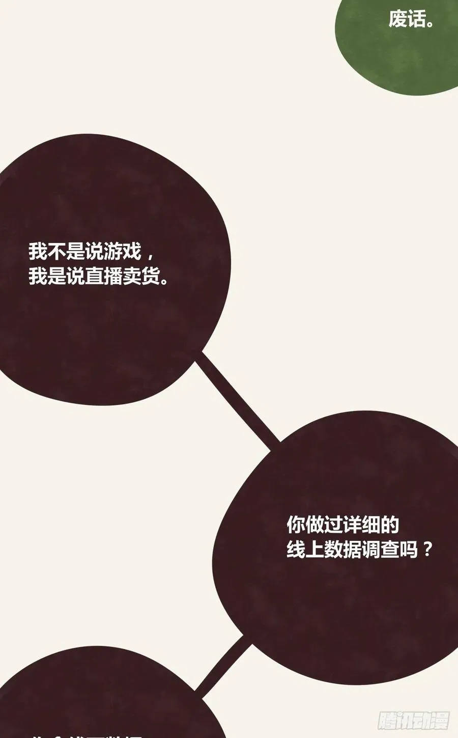 第0356话 人人皆社畜 第38页