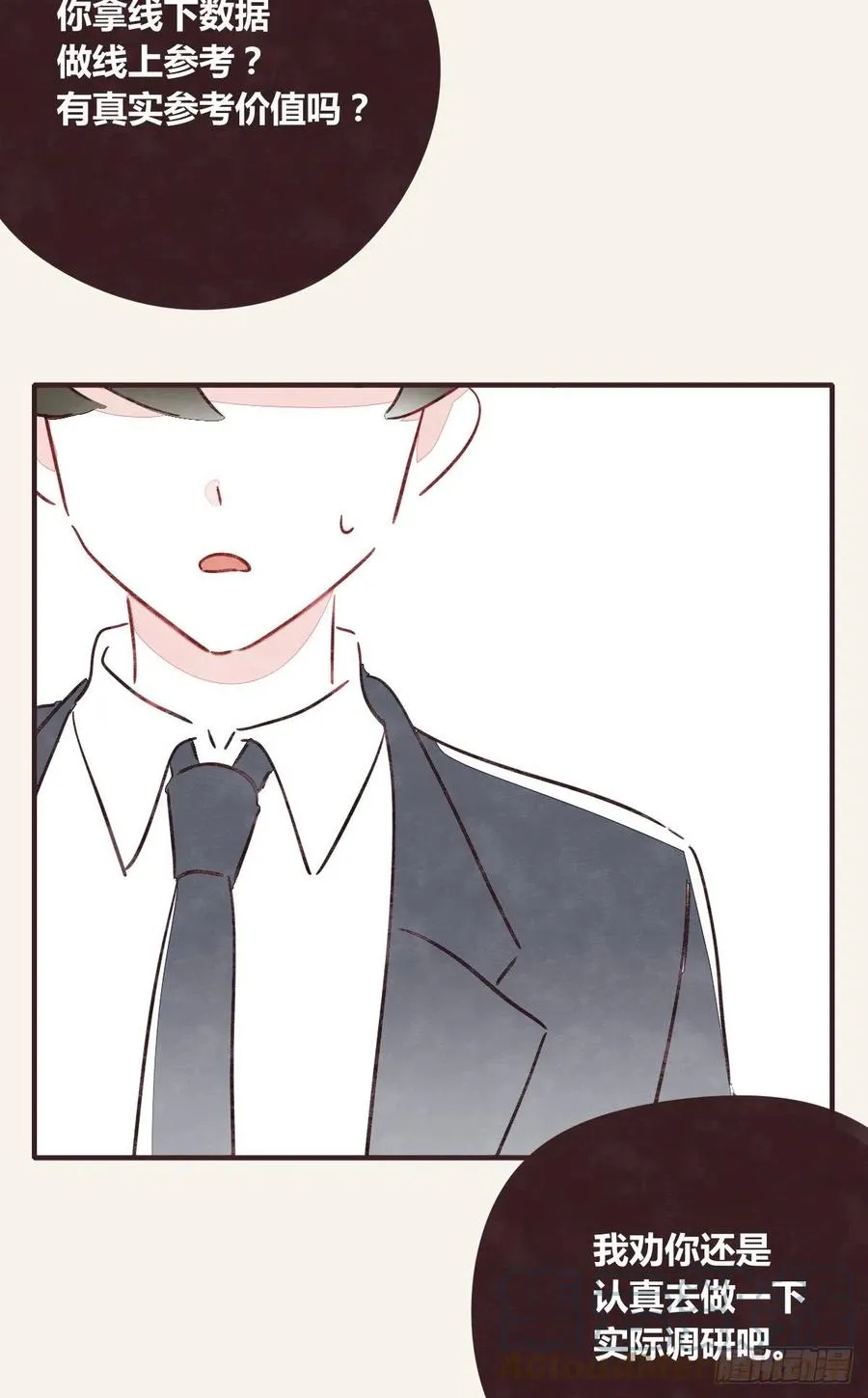 第0356话 人人皆社畜 第39页