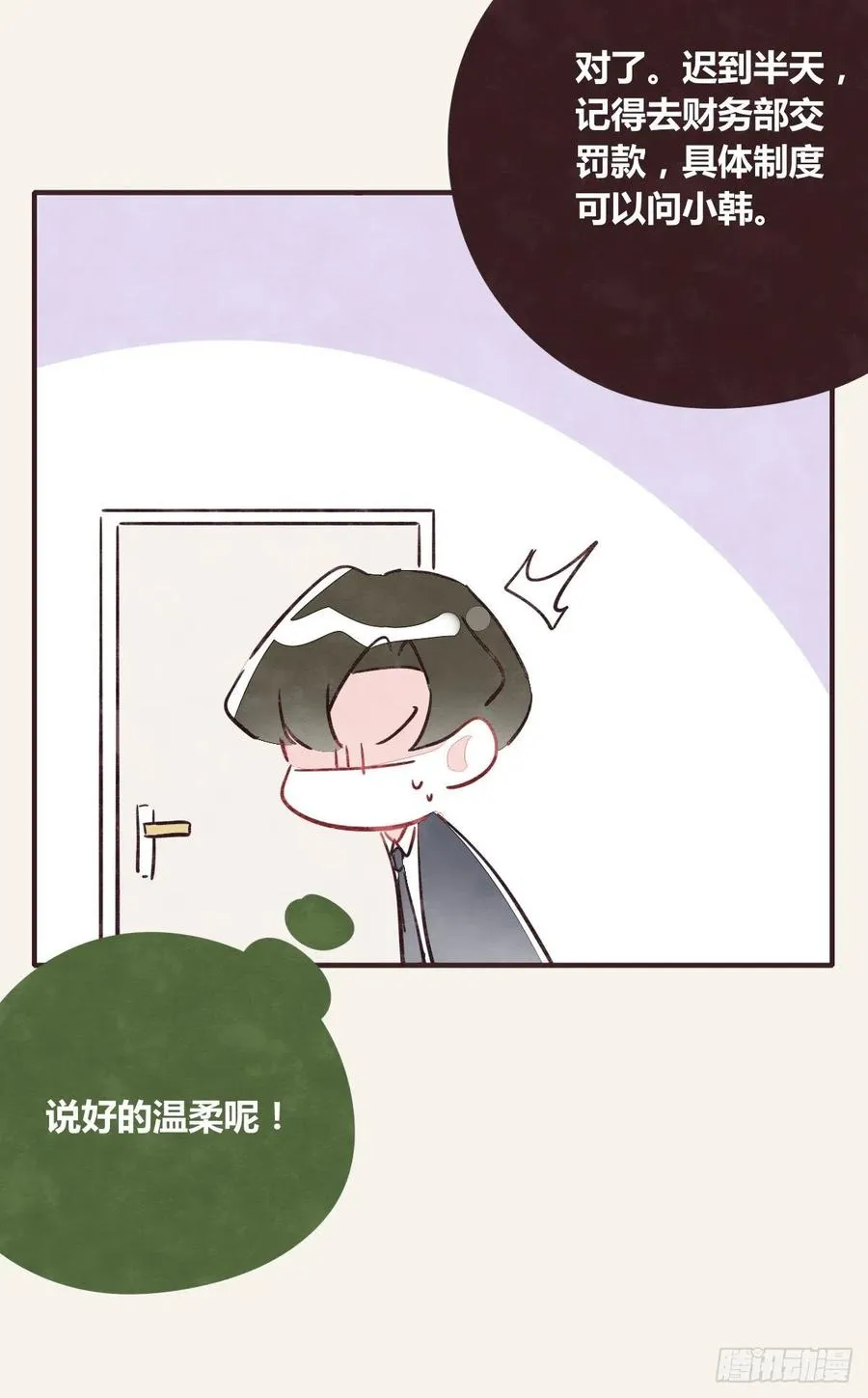第0356话 人人皆社畜 第42页