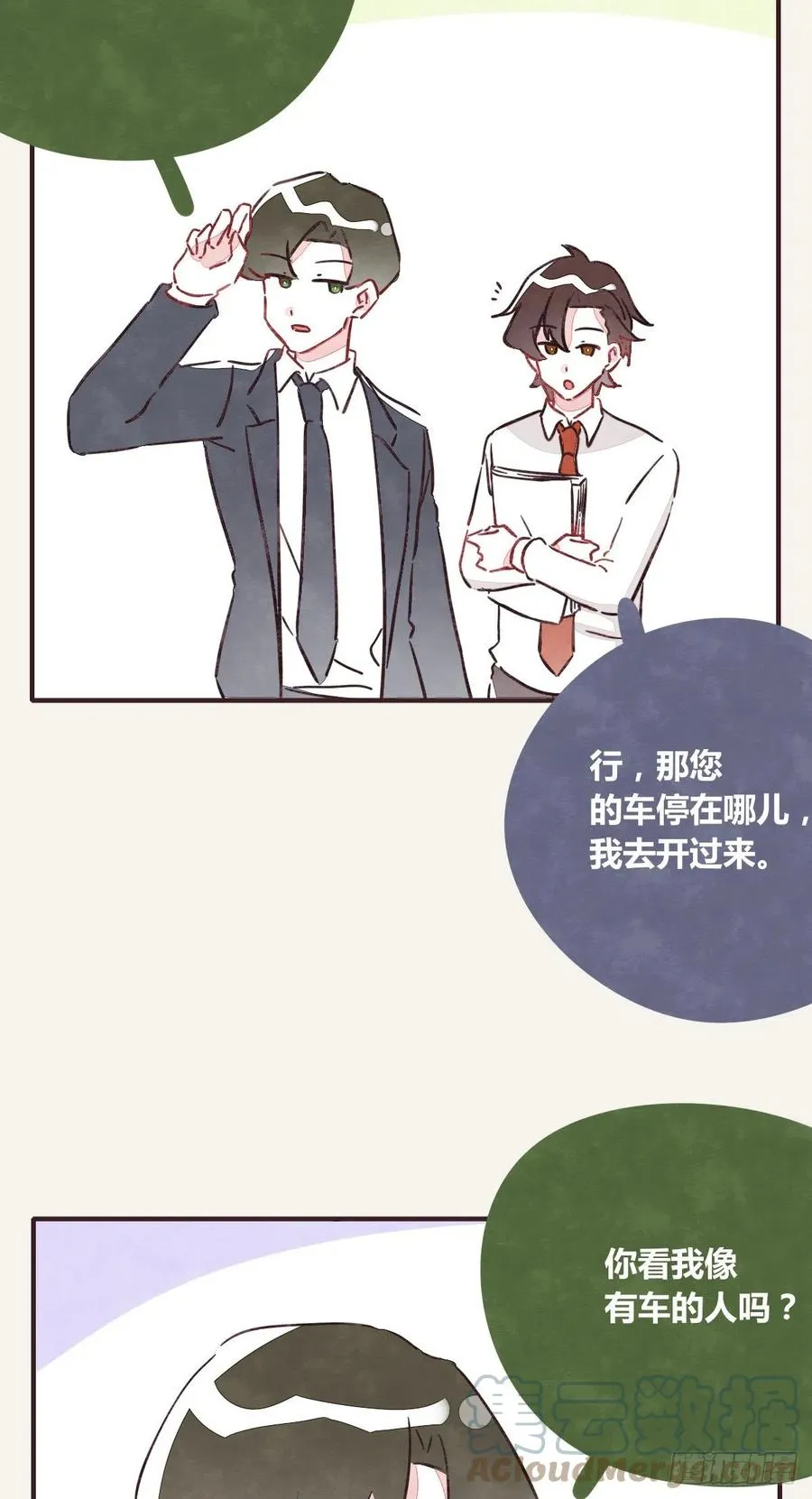 第0357话 都不容易 第21页