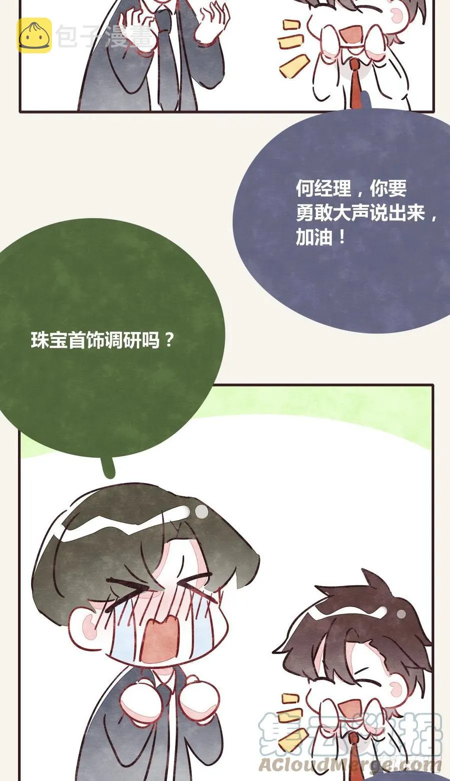 第0357话 都不容易 第31页