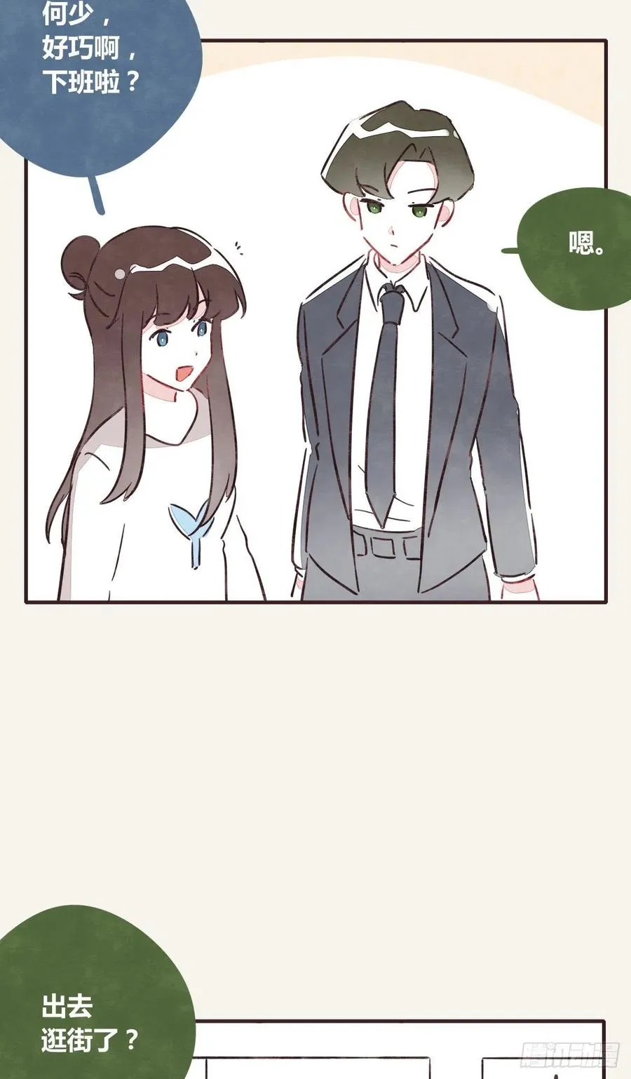 第0358话 没事 第4页
