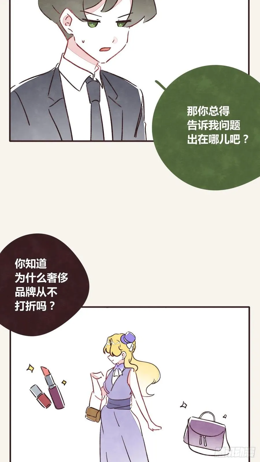 第0358话 没事 第16页