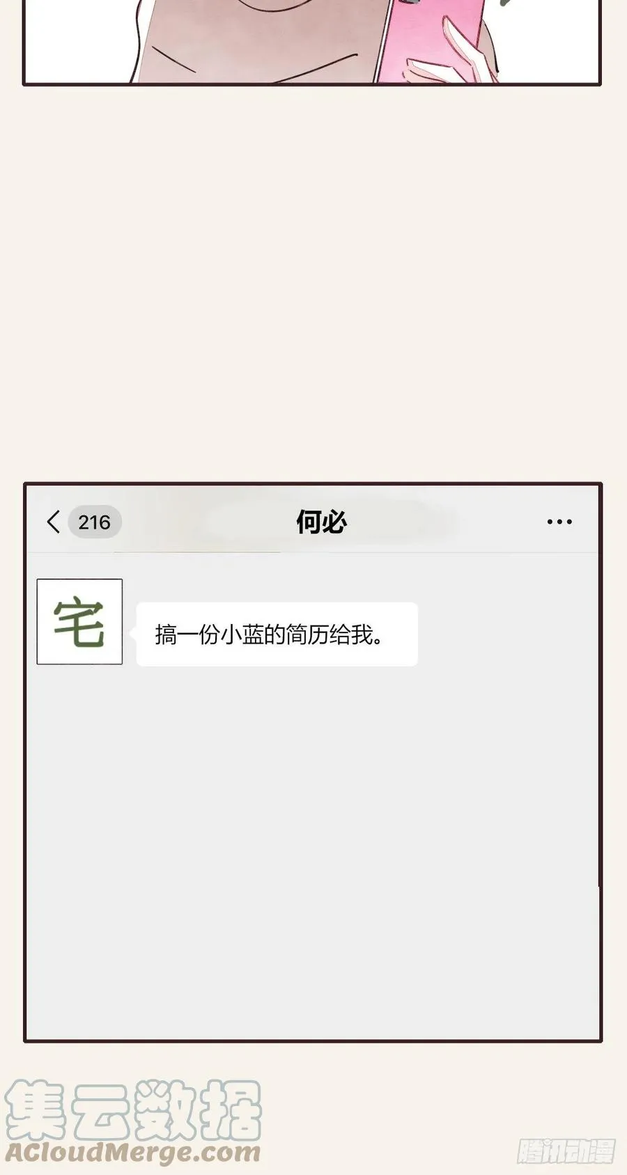 第0359话 加油，你可以的！ 第5页