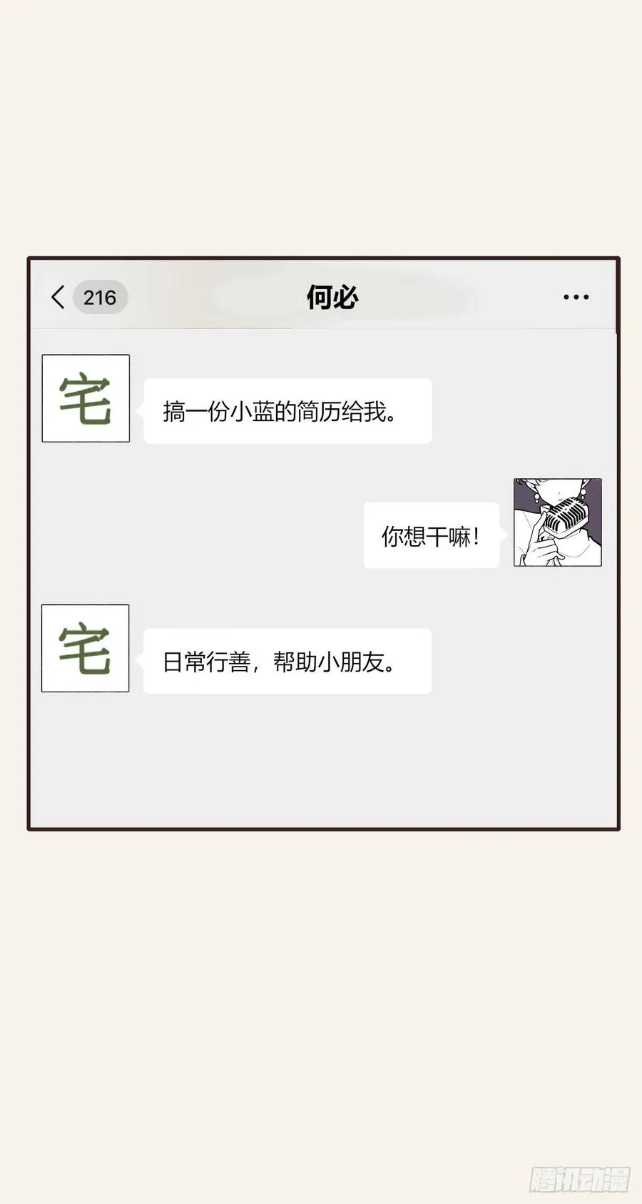第0359话 加油，你可以的！ 第6页