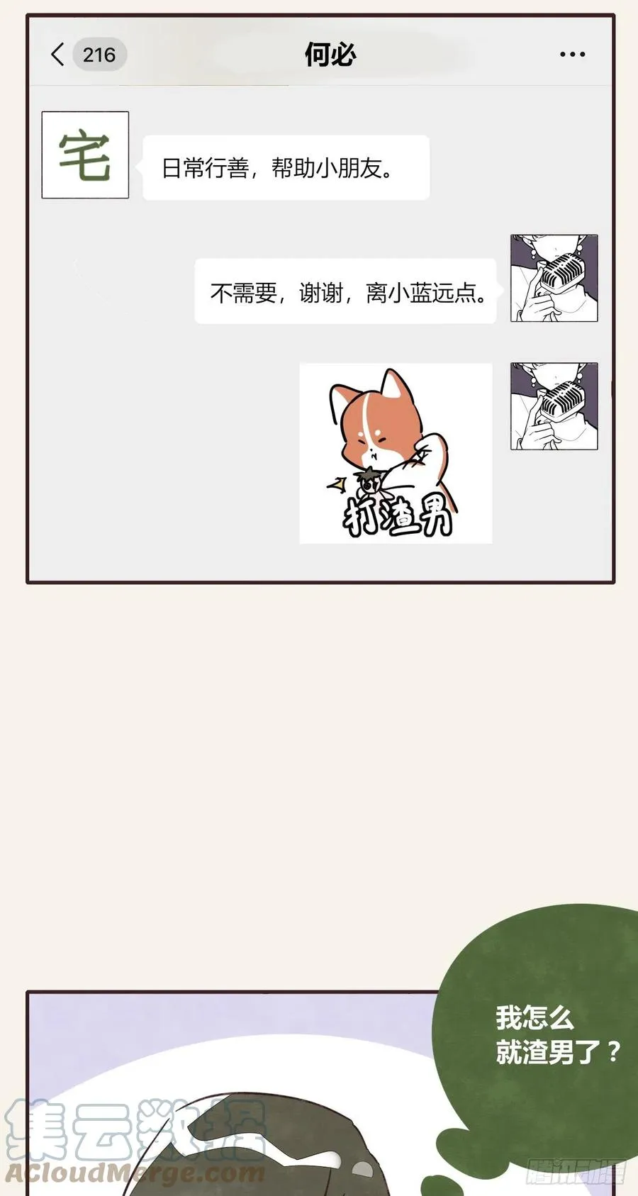 第0359话 加油，你可以的！ 第7页