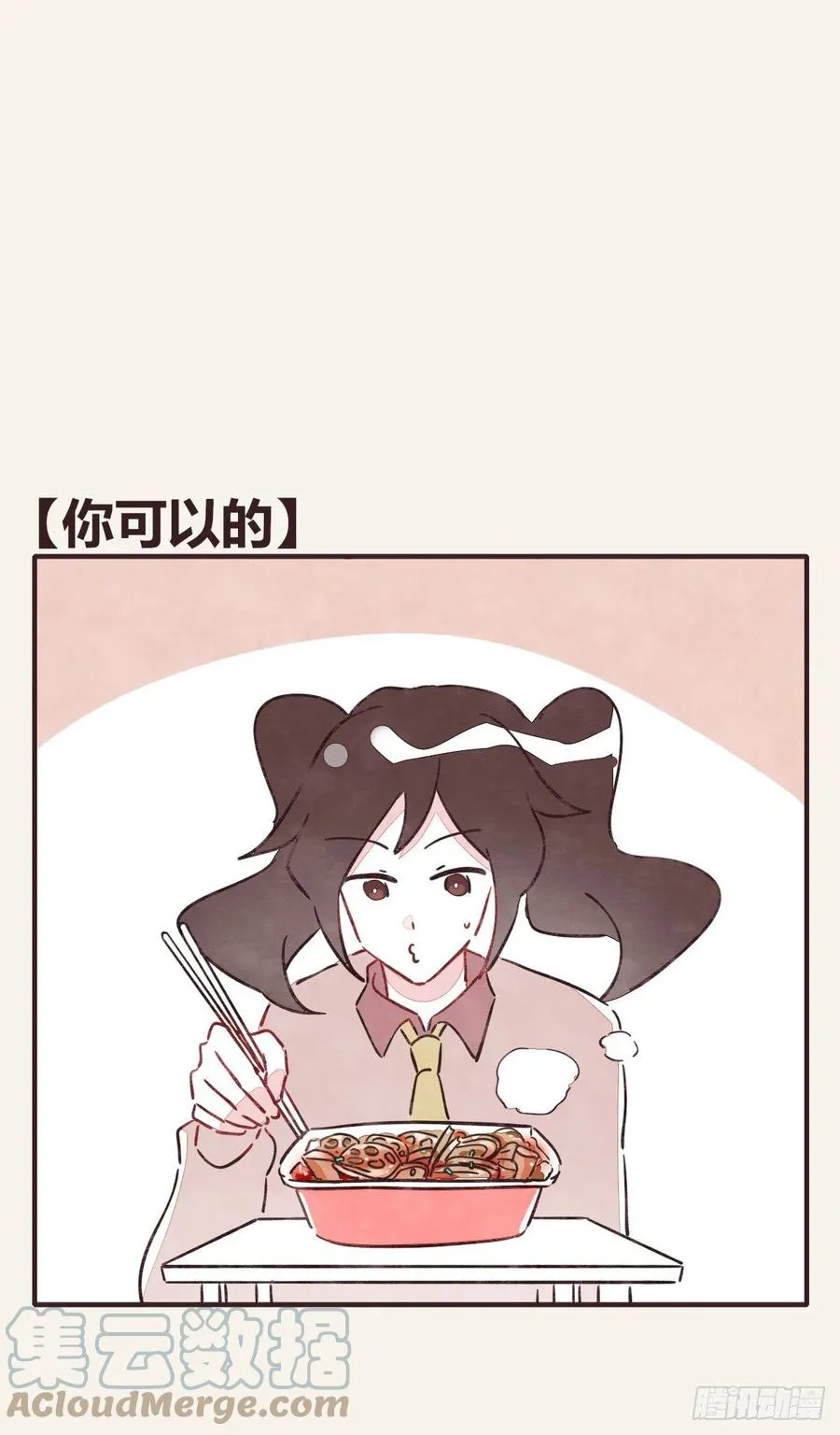 第0359话 加油，你可以的！ 第13页